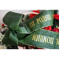 Надписи на траурных венках